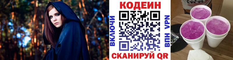 Кодеиновый сироп Lean напиток Lean (лин)  Верея 
